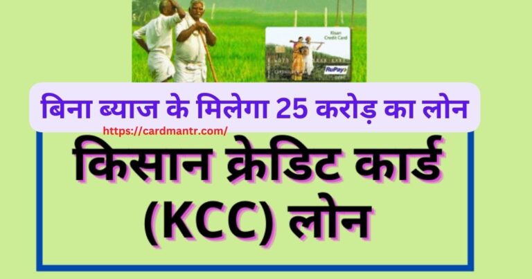 5 lakh farmers will get the benefit of Kisan Credit Card