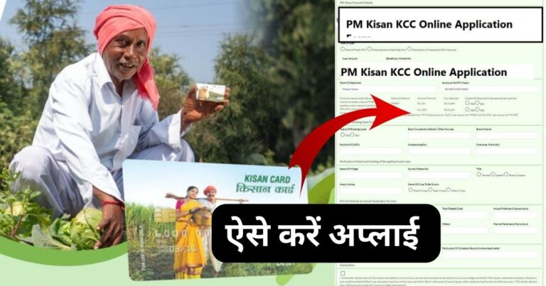 Apply Kisan Credit Card today in these easy steps