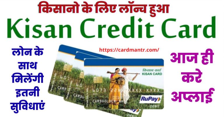 Kisan Credit Credit Card launched for farmers