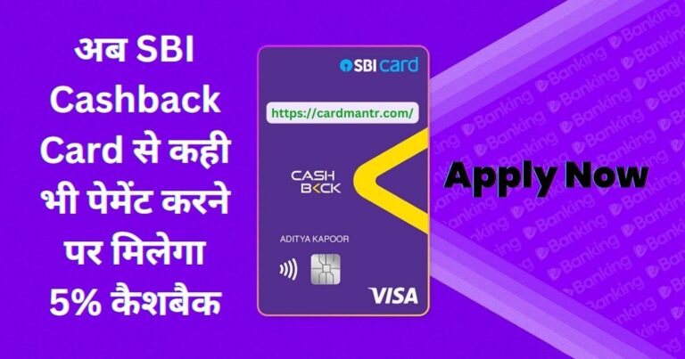 Now 5% cashback will be available on paying anywhere with SBI Cashback Card