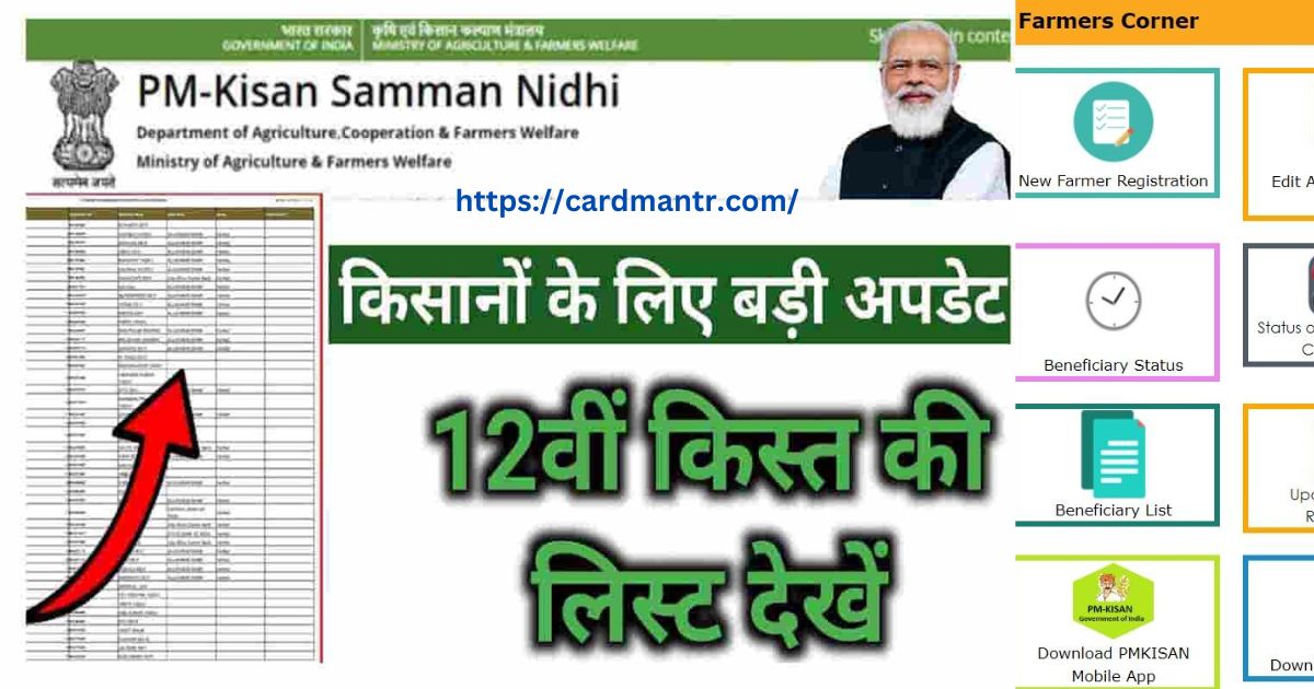 12th installment of PM Kisan is coming in next 2 days
