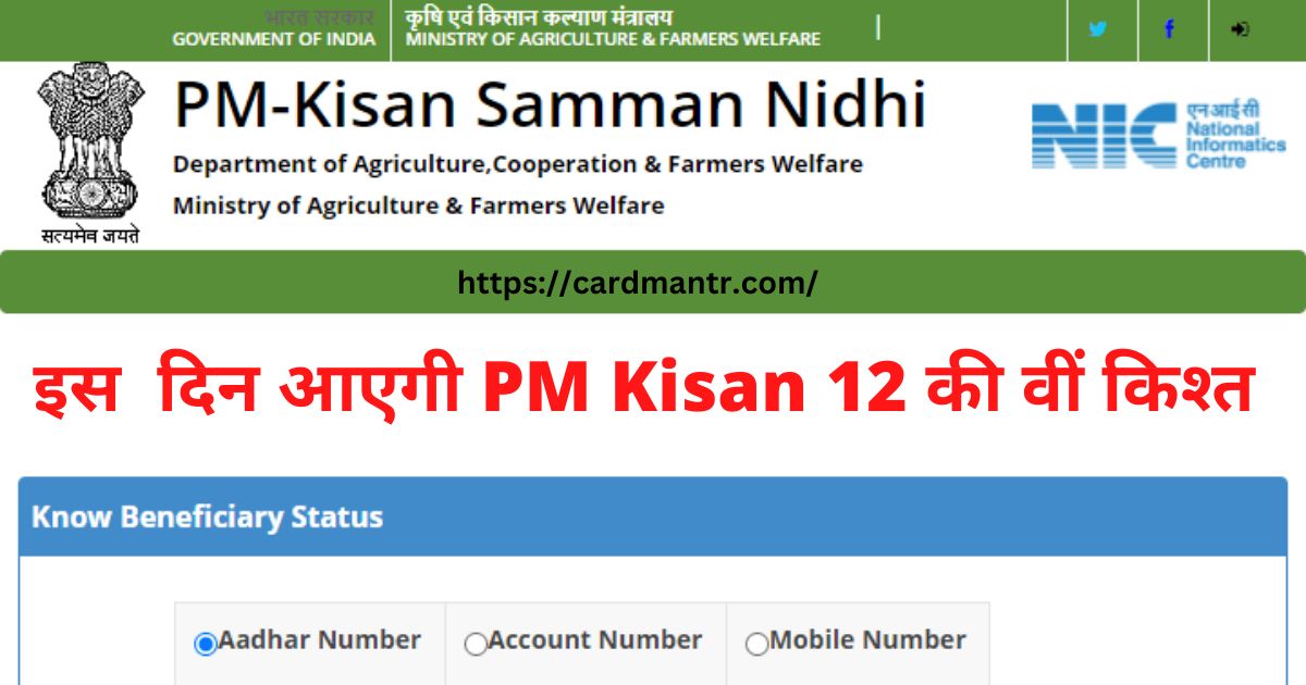 12th installment of PM farmer has not come yet so check this way
