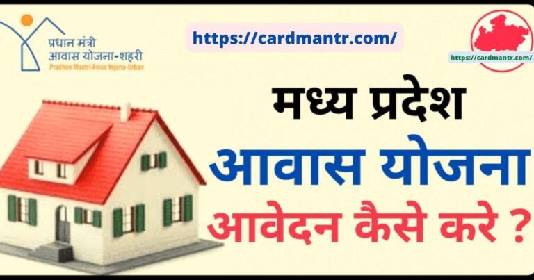 MP Government also launched MP Awas Yojana