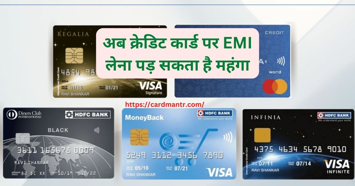 Now taking EMI on credit card can be expensive