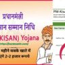 Under PM Kisan Samman Nidhi 2-2 thousand rupees will come in everyone's account this month