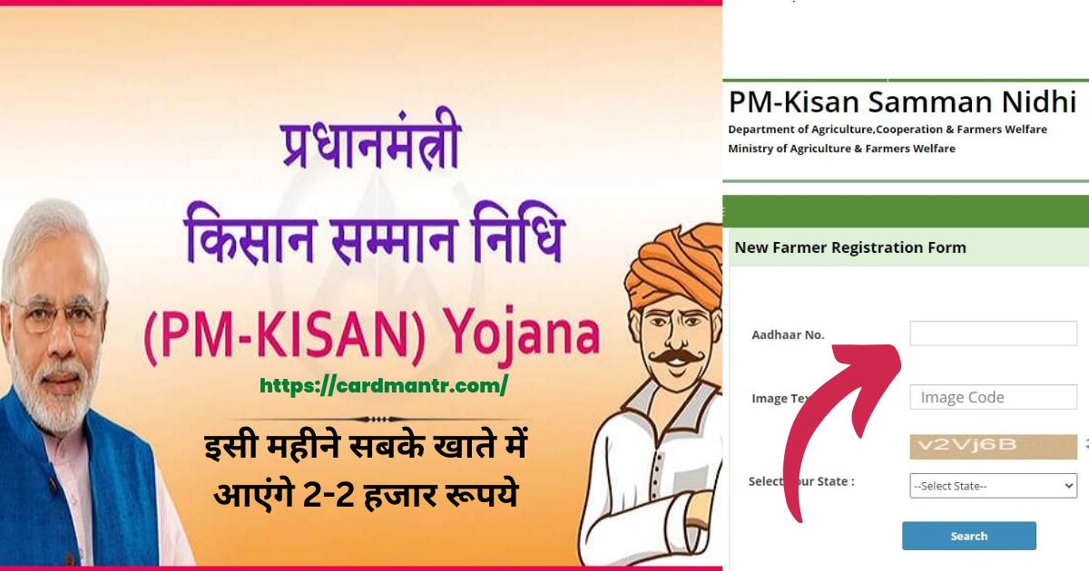 Under PM Kisan Samman Nidhi 2-2 thousand rupees will come in everyone's account this month