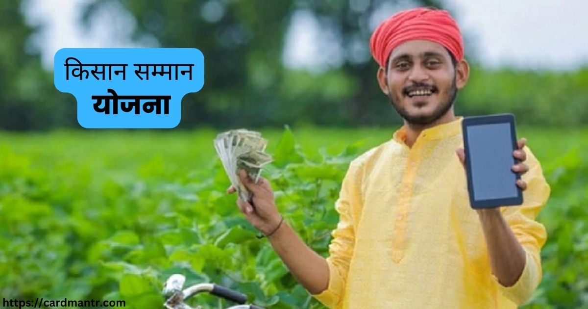 Government will take action against those who benefit from Kisan Samman Yojana