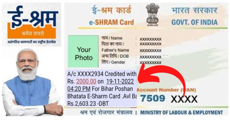 E-Shram card holders get benefit of Rs 2000