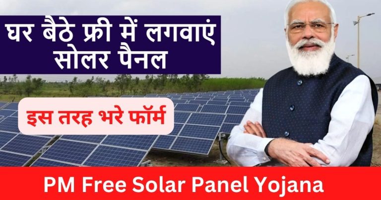 Government is giving free opportunity to install solar