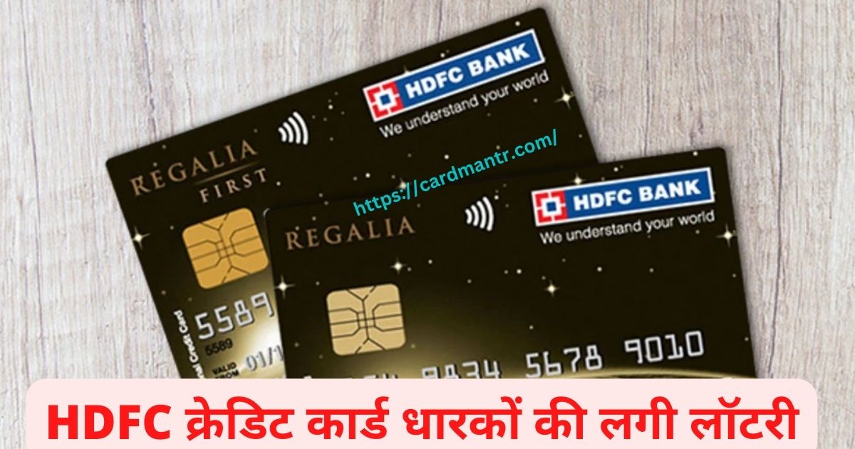 HDFC credit card holders got lottery
