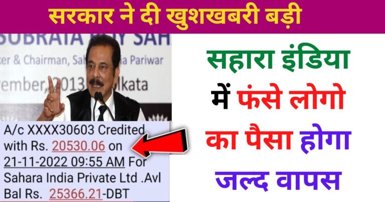 People trapped in Sahara India will get their money back soon