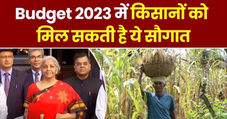 Budget 2023 has brought a big gift for the farmers