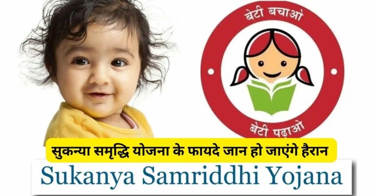 If you want to take advantage of the benefits of Sukanya Samriddhi Yojana then apply from here