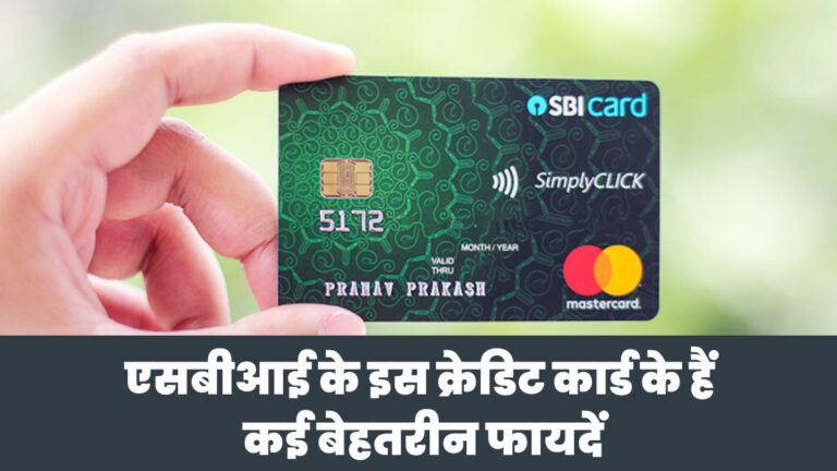 SBI Simply Click Credit Card benefits