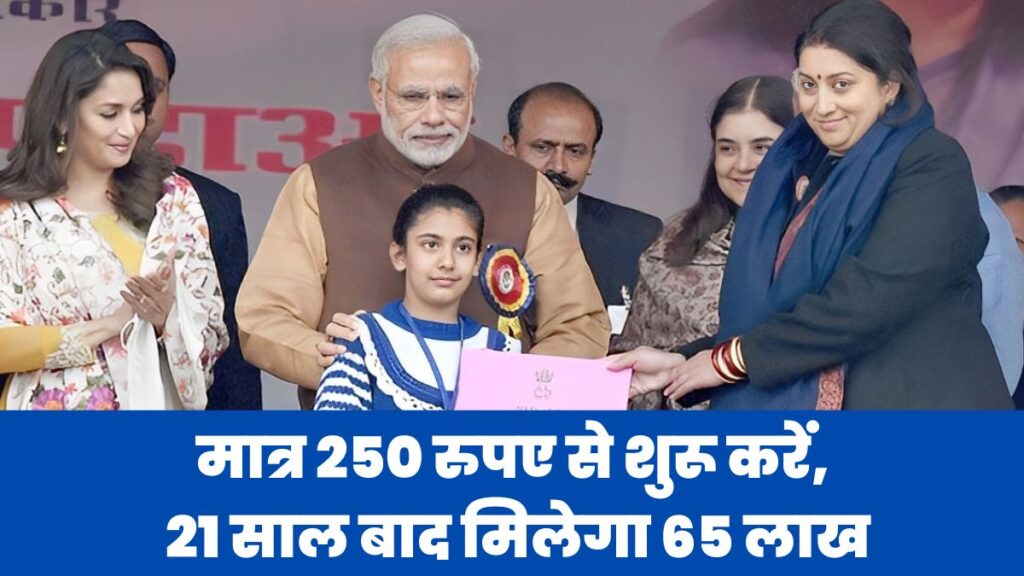 Sukanya Samriddhi Yojana 2023 मात्र 250 रुपए से शुरू करें 21 साल बाद मिलेगा 65 लाख Cardmantr