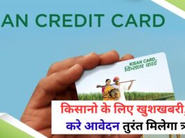 Kisan Credit Card Apply