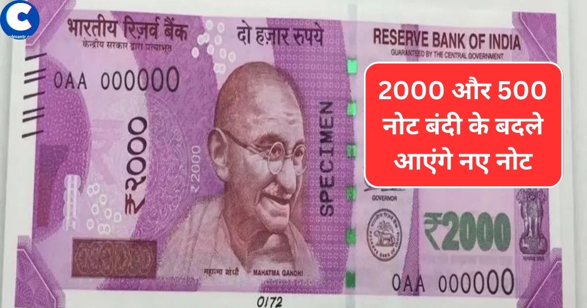 2000 and 500 notes will be replaced by new notes